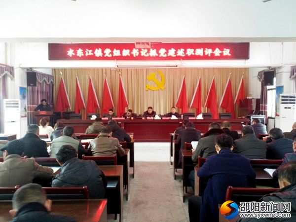 图为镇党组书记抓党建述职测评会