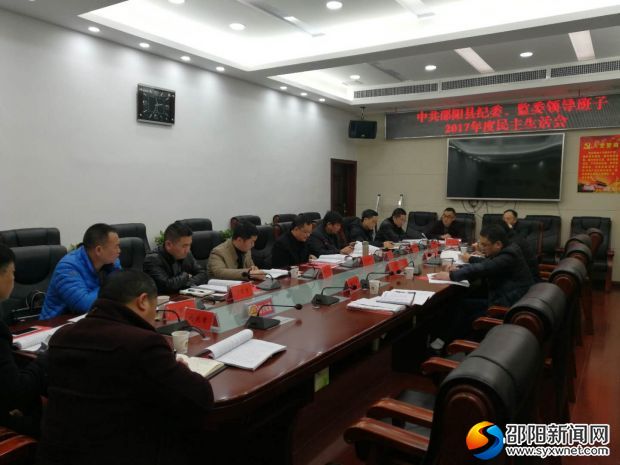 民主生活会现场