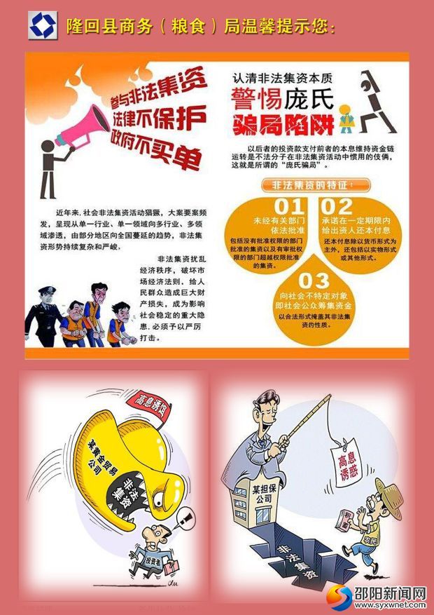 非法融资4