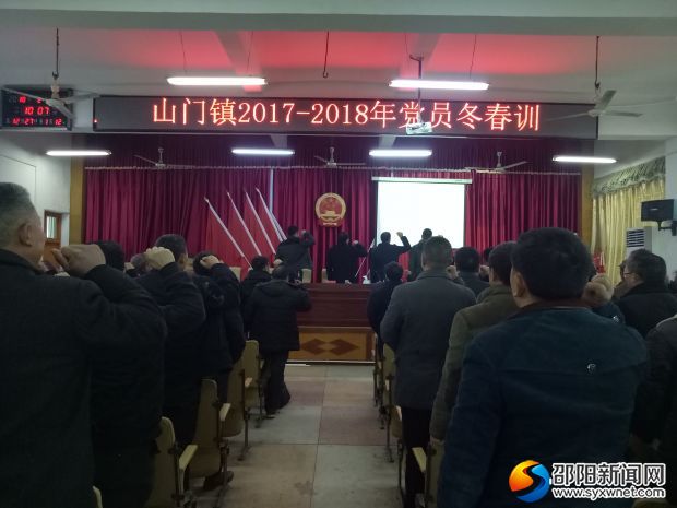 全体党员重温入党誓词