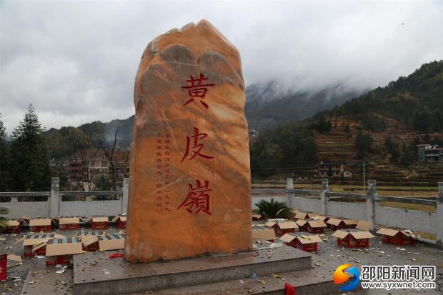 “黄皮岭”地名标志
