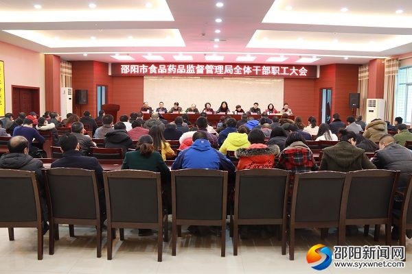 全体干部职工大会现场（小）