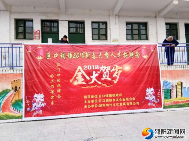 工作人员悬挂招聘横幅