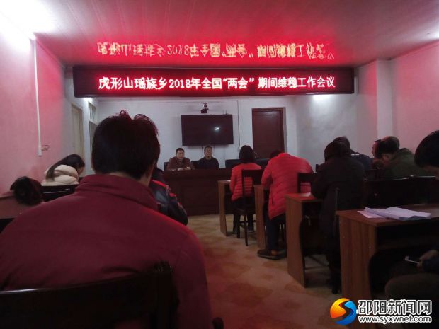虎形山瑶族乡集中收看县委经济工作暨产业发展大会直播