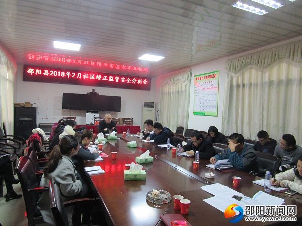 2月监管安全分析会