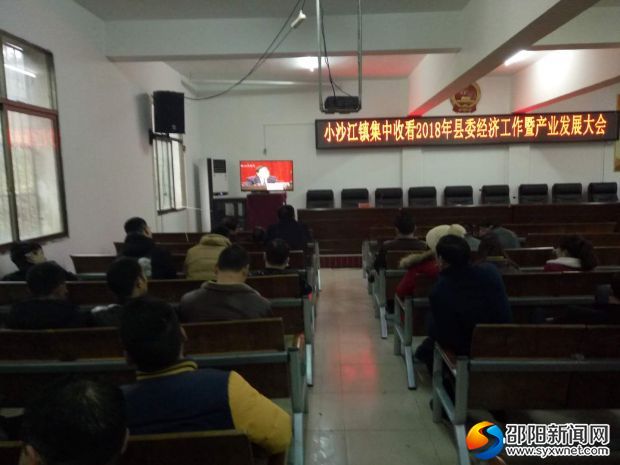 图为小沙江镇干部集中收看现场