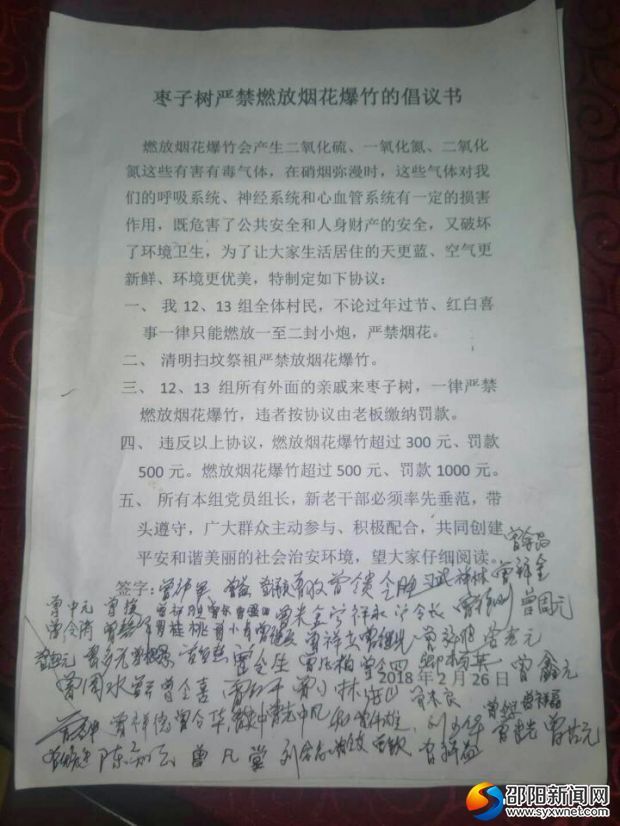 村民签了字的倡议书