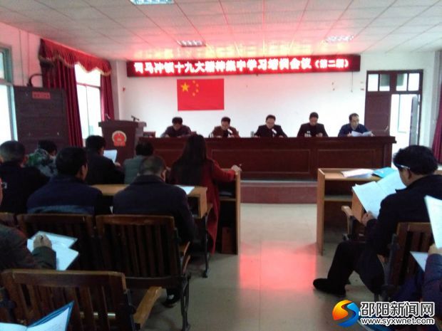 学习十九大精神专题会议