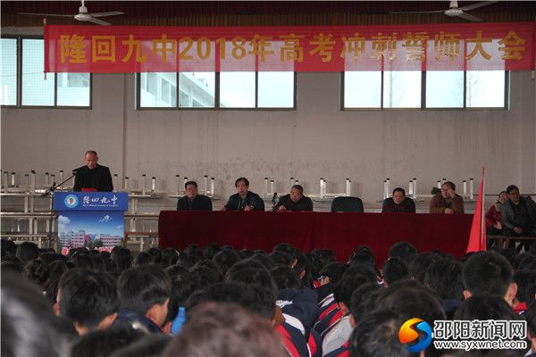 隆建华校长作动员报告