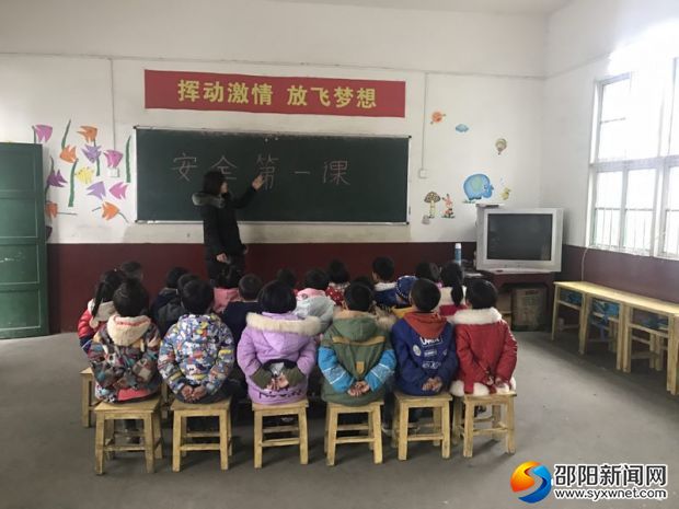 安全第一课进行中......