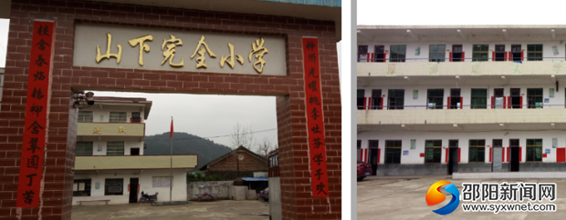 山下完小新学期新气象