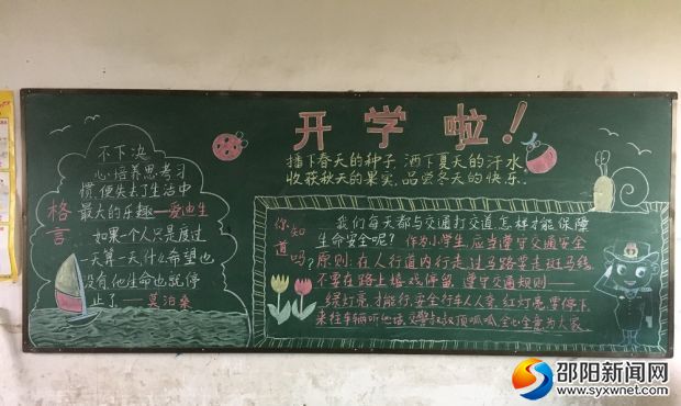 水口完小黑板报