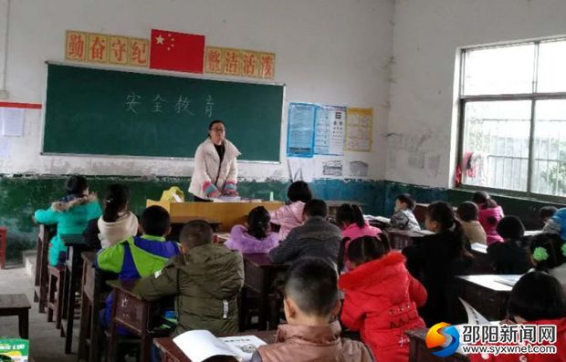 安全教育课