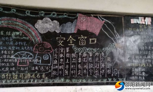 安全教育板报