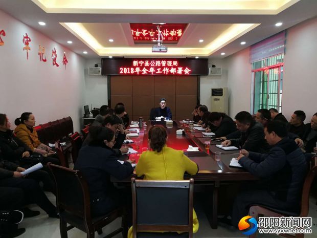 2018工作部署会议