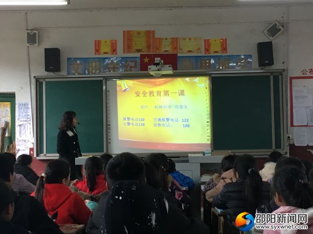 班主任在上安全教育第一课