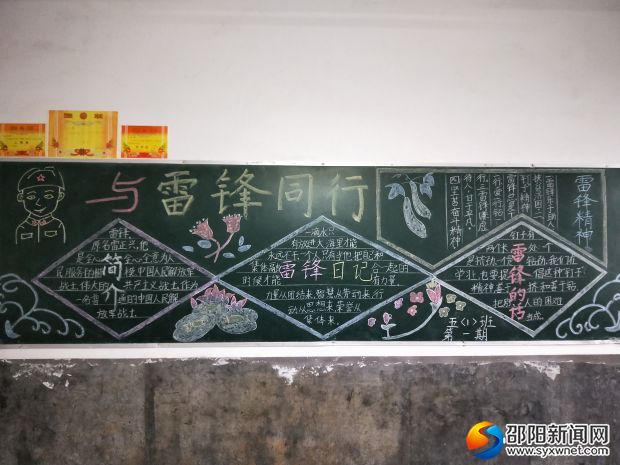 板报:与雷锋同行
