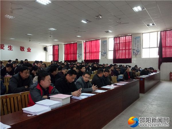 第一次教职工大会