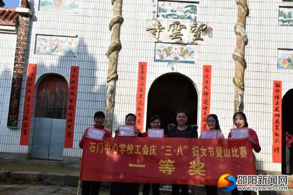 2018年3月8日隆回县石门中心校举行登山健身比赛庆祝三八妇女节06