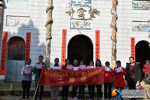 2018年3月8日隆回县石门中心校举行登山健身比赛庆祝三八妇女节07