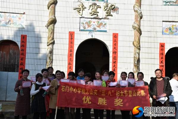 2018年3月8日隆回县石门中心校举行登山健身比赛庆祝三八妇女节08