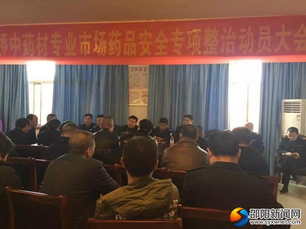 药材整治