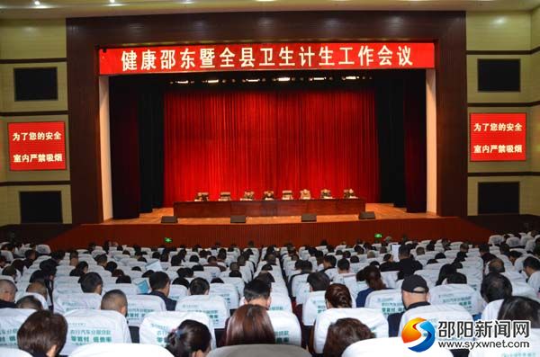 健康邵东大会