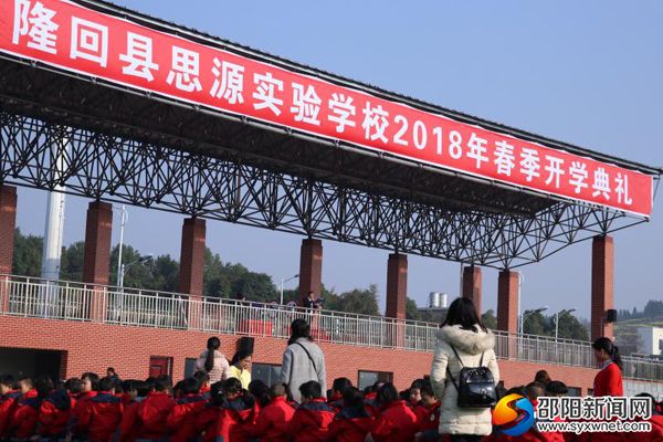 开学典礼