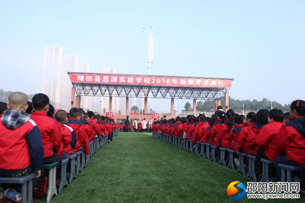 开学典礼