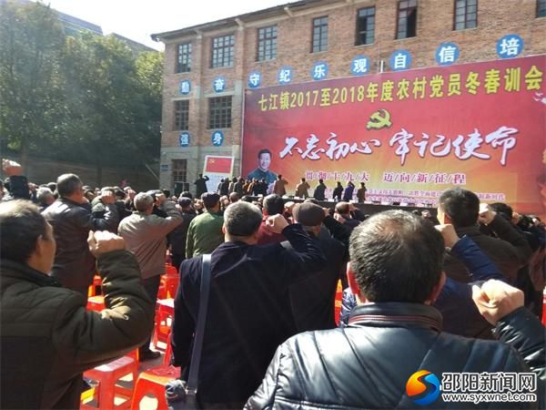 全体党员集体宣誓,重温入党誓词