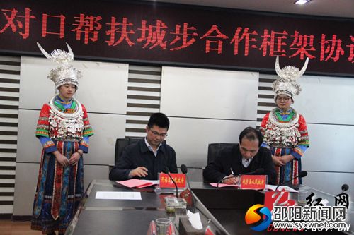 签订开福区对口帮扶城步苗族自治县合作框架协议书