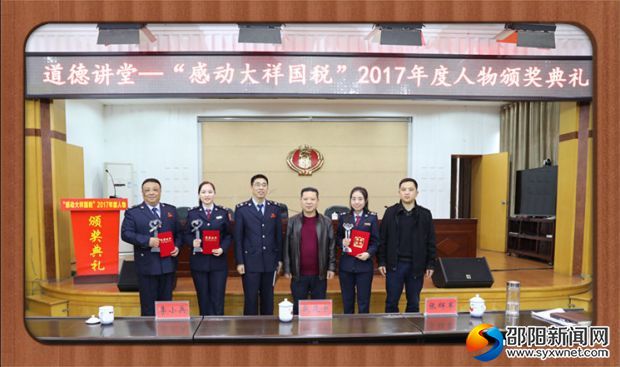 邵阳市宣传部副部长、市文明办主任黄光荣（右三），大祥区国税局党组书记、局长阮向军（左三）与获奖人员合影
