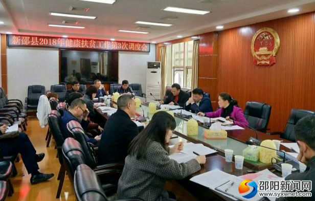 健康扶贫会议照片