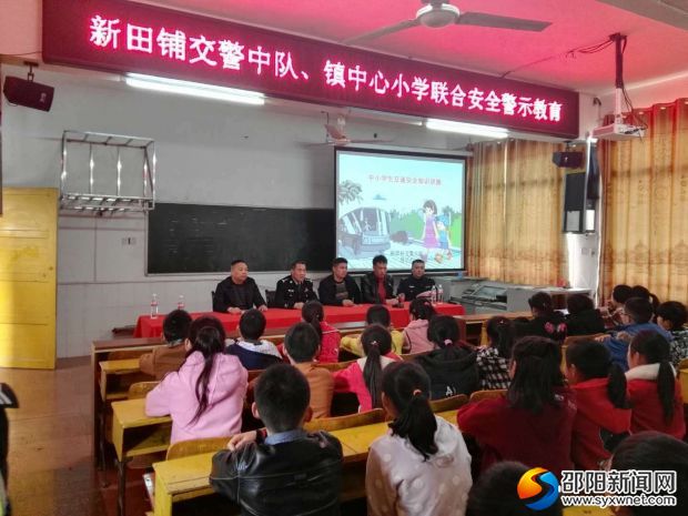 新田铺中心小学宣讲现场