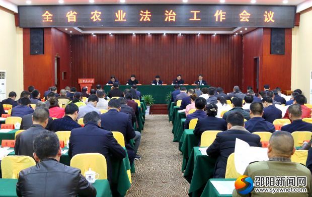 全省农业法治工作会议现场