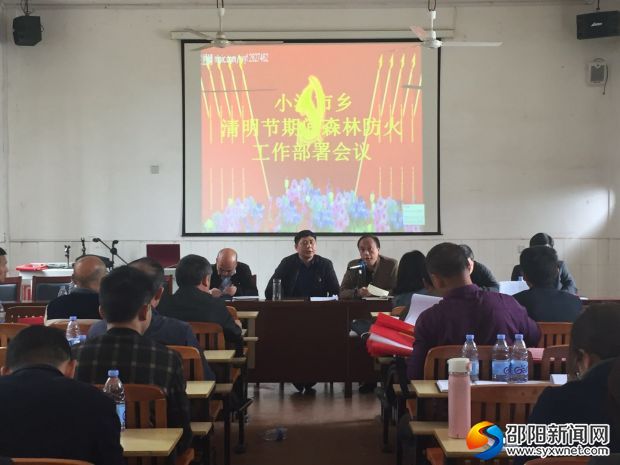森林防火会议