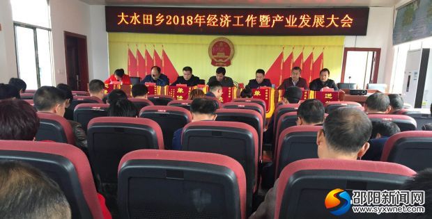 2018年经济工作会议暨产业发展大会