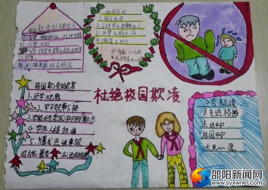 杜绝校园欺凌