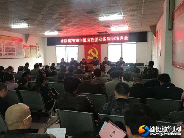 脱贫攻坚培训会