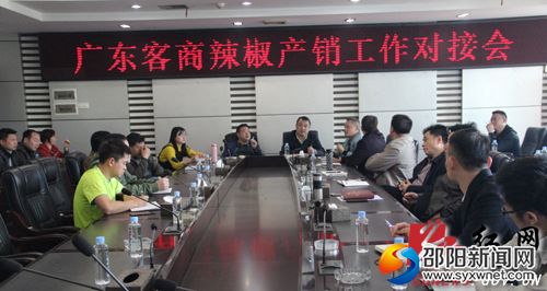 广东客商辣椒产销工作对接会