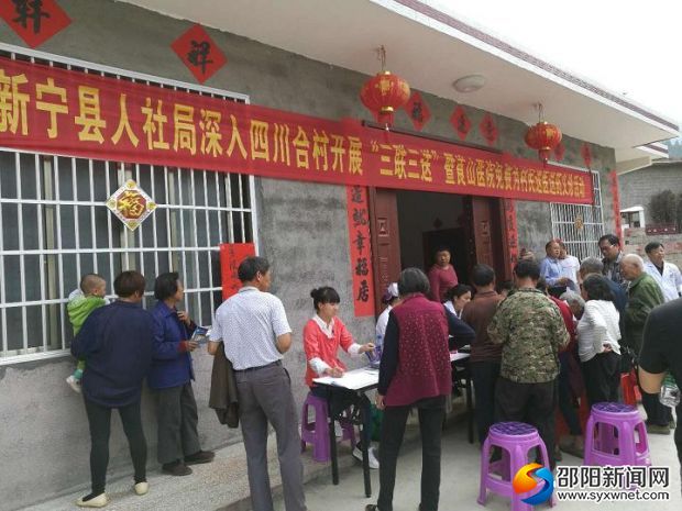 新宁县人社局三联三送走访现场