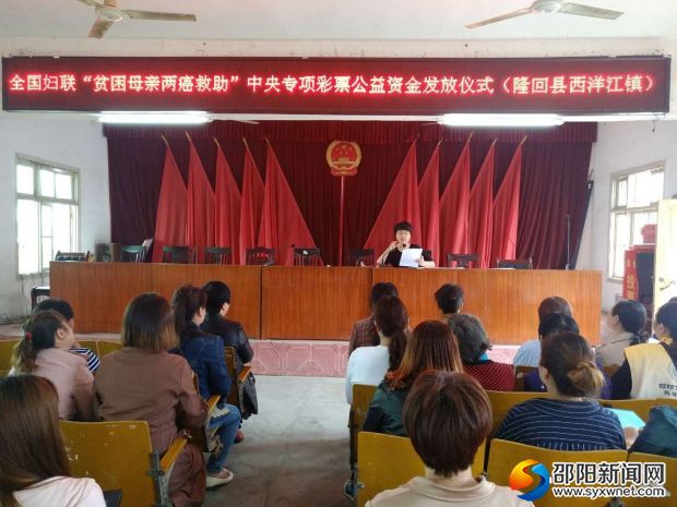 隆回县西洋江镇举办&ldquo;贫困母亲两癌救助&rdquo;资金发放仪式1