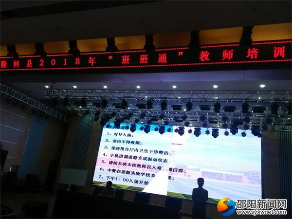 “班班通”培训会现场
