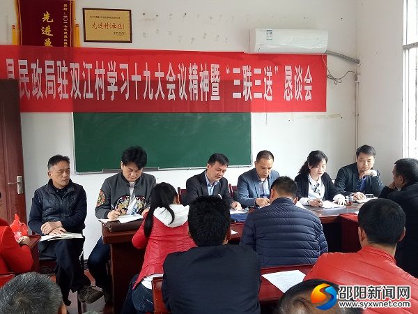 新宁县民政局在双江村召开三联三送恳谈会