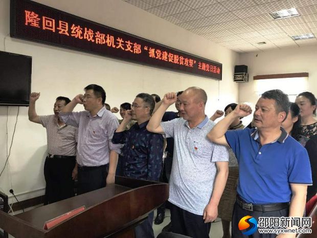 统战部机关支部重温入党誓词9