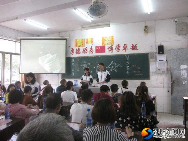 学生主持家长会