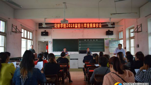 家长会现场