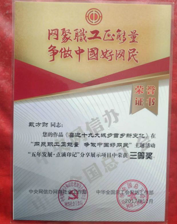 全国三等奖