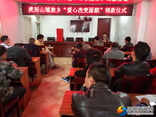 虎形山瑶族乡开展&ldquo;爱心改变面貌&rdquo;捐款活动