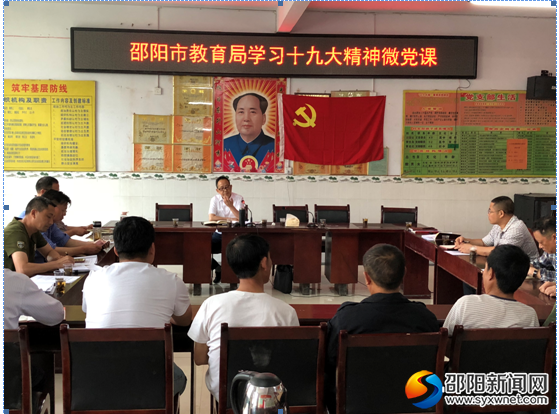 微党课现场